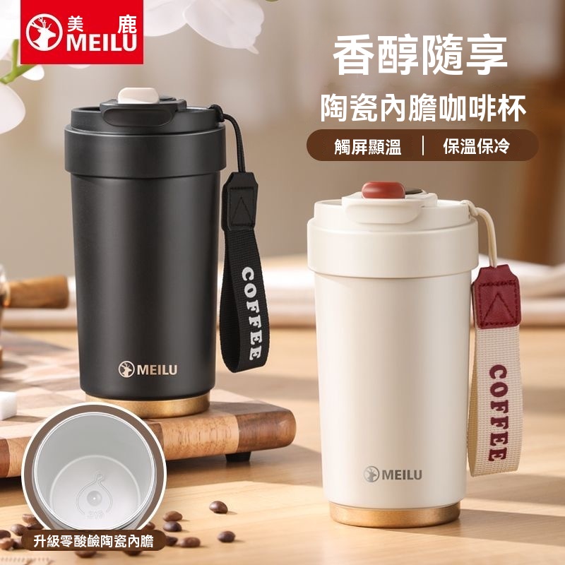 美鹿/MEILU智慧咖啡杯陶瓷保溫杯