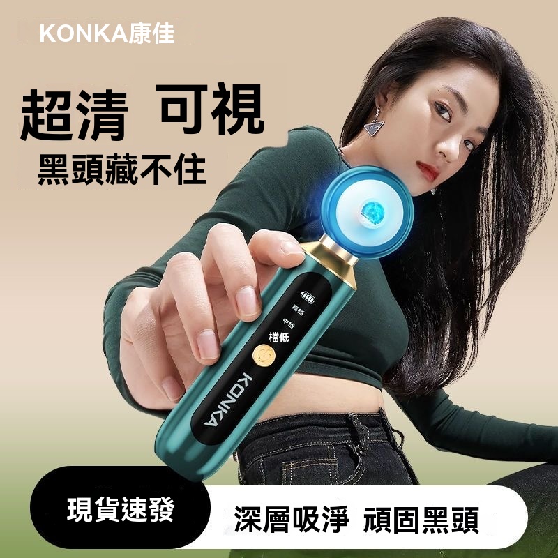 可視吸黑頭儀電動去黑頭粉刺神器 家用收縮毛孔深層清潔美容儀