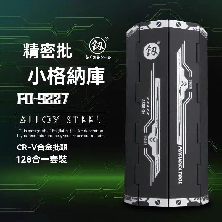 螺絲起子全套一整組螺絲起子組原廠組合專業級縫紉牌福岡工具