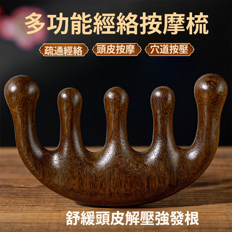 【檀木按摩头部经络梳子】雙十一特惠，滿減折扣超驚喜，瘋狂折扣不等人