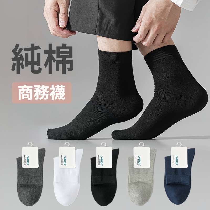 男士吸汗纯棉抗起球防臭中筒袜
