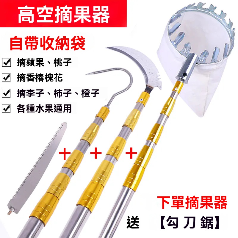 高空摘水果神器，不銹鋼10米伸縮桿，高空水果采摘专用工具，摘苹果摘芒果摘释迦