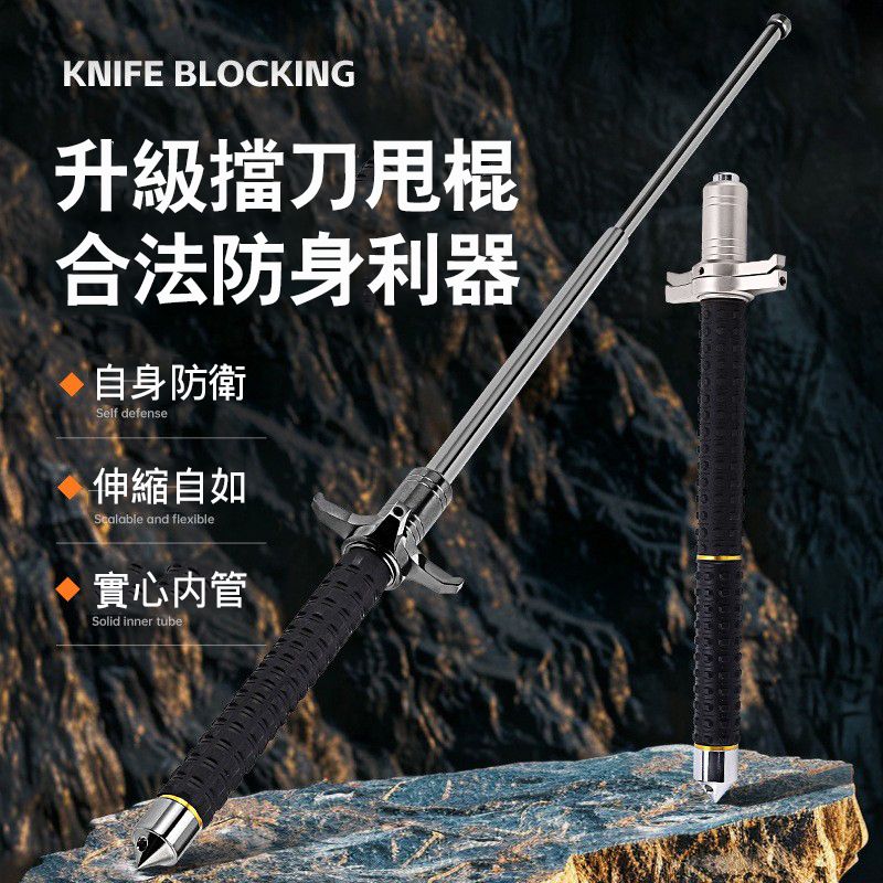 【0元購 貨到付款】可破車窗甩棍，緊急情況可自救~便攜防身棍