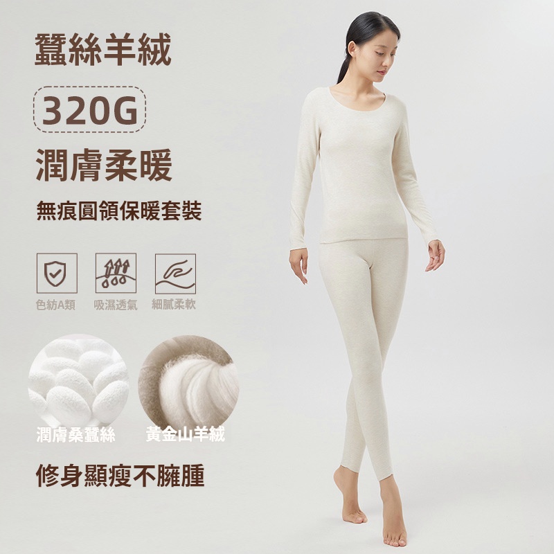 秋冬保暖内衣女士 羊絨蠶絲 修身無痕套裝 自發熱加厚  秋衣秋褲