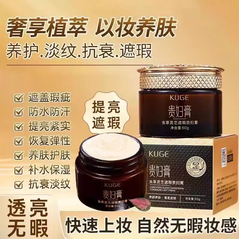 【奧運冠軍代言，藥店聯名直售， 新年福利大促】蟲草靈芝貴婦膏，上妝即養膚，一抹煥亮免卸妝，遮瑕淡紋抗皺，打造光感貴婦肌