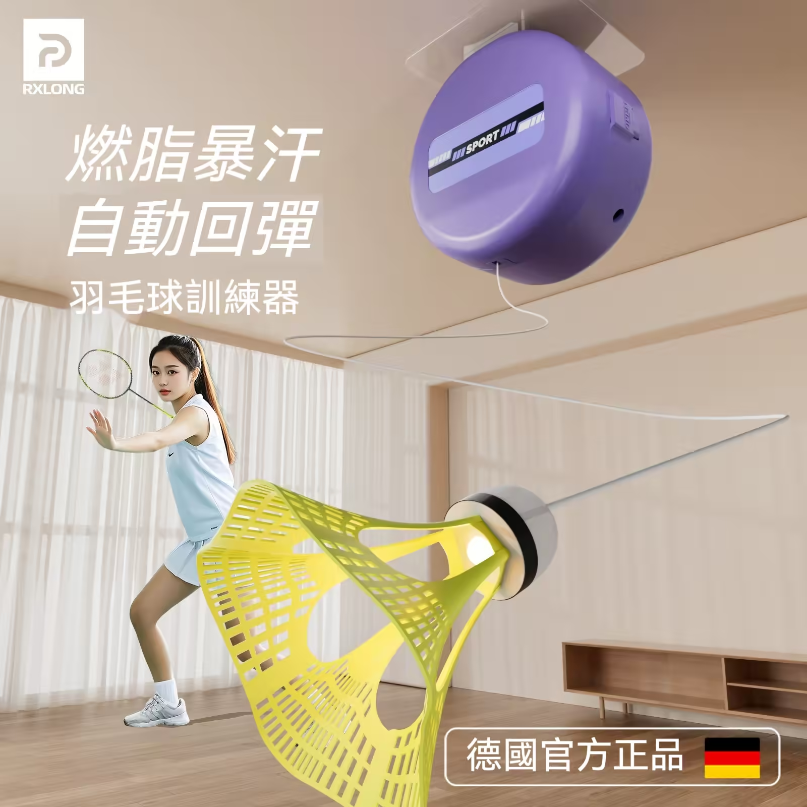 【德國進口】自動回彈羽毛球訓練器 ?超值價：?999 ?好評不斷?好多人許願要這個☺️ 婆婆媽媽爺爺爸爸一起來運動? 家中就可以打羽球，訓練手眼協調 自動回彈，無需頻繁撿球，節省時間和精力 懸掛方式，節省空間很便利?? 不用網子、不用撿球、在家就能玩 一個人也可打羽毛球，健康又快樂? 可與孩子同樂，增加親子歡樂時光?‍?‍?‍?