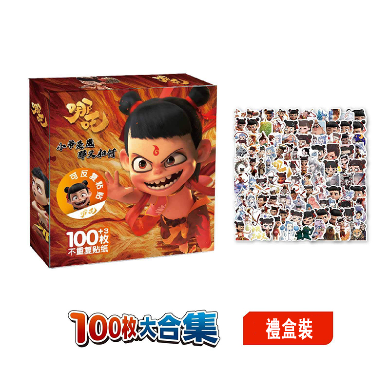 哪吒2電影周邊精美貼紙，兒童青少年學生黨潮物    我命由我，贴出真我！