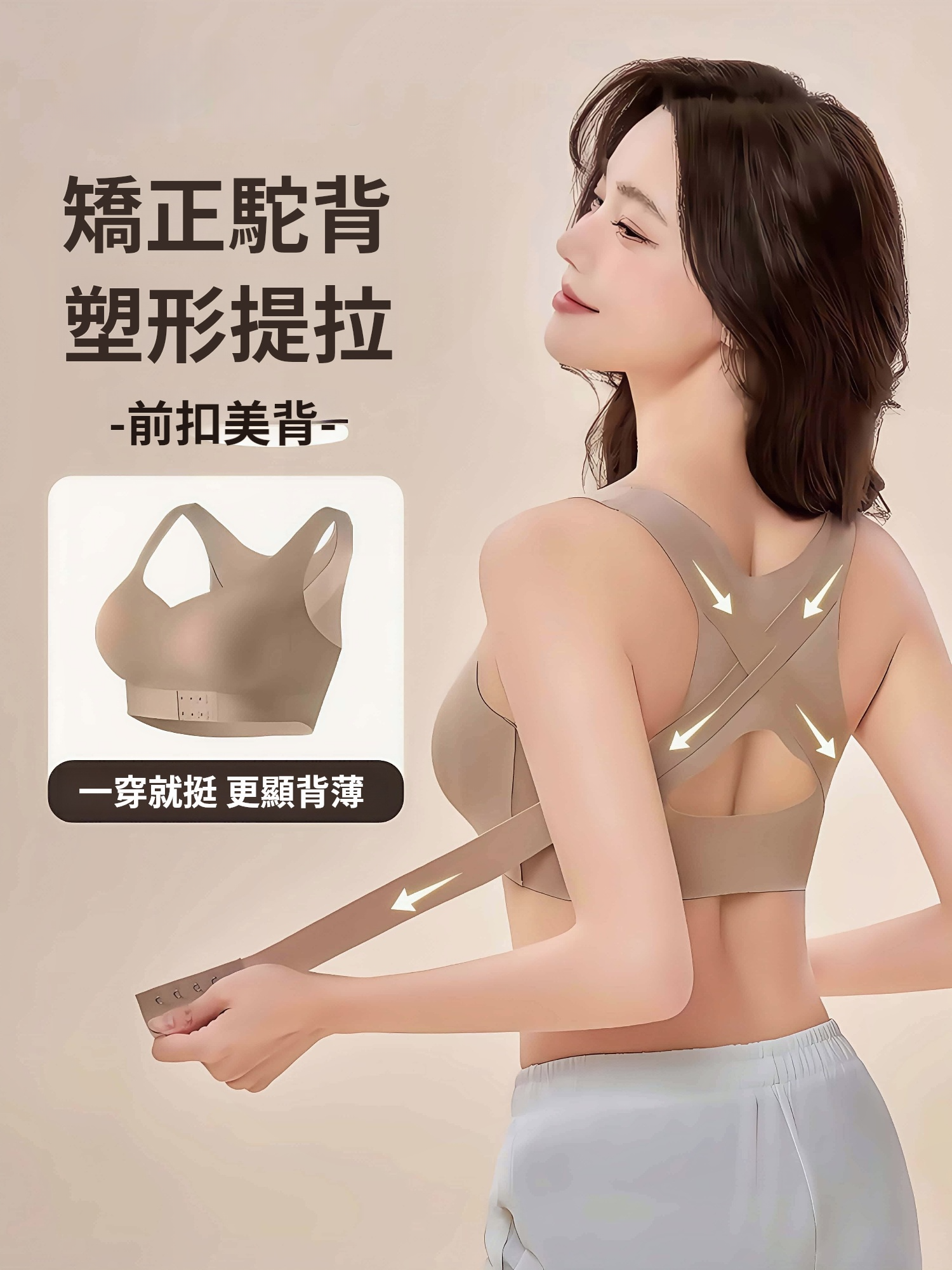 前扣塑形內衣美背與小胸聚攏兩合一收副乳防下垂還可運動