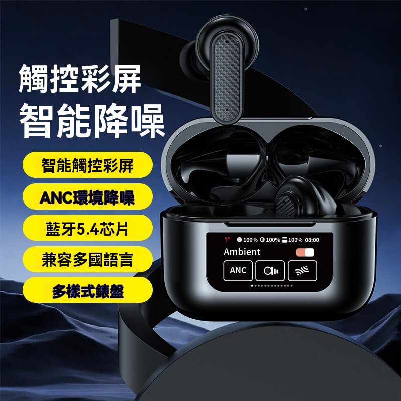 爆款YW08觸控彩色螢幕無線藍牙耳機入耳式多功能ANC+ENC智慧降噪