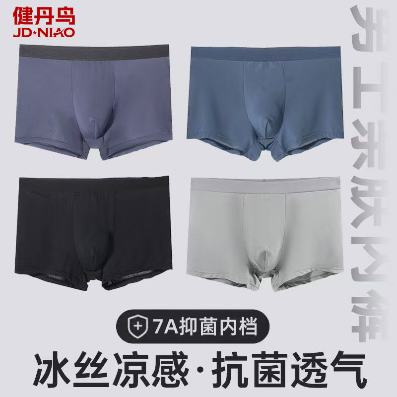 【門店促銷】限時優惠五折男士冰絲抗菌無痕四角內褲