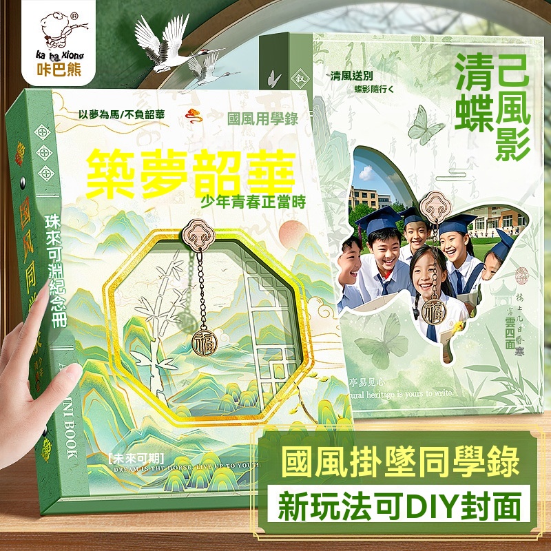 哢巴熊畢業季同學錄紀念本鏤空吊墜古風DIY活頁本學生硬殼可拆卸