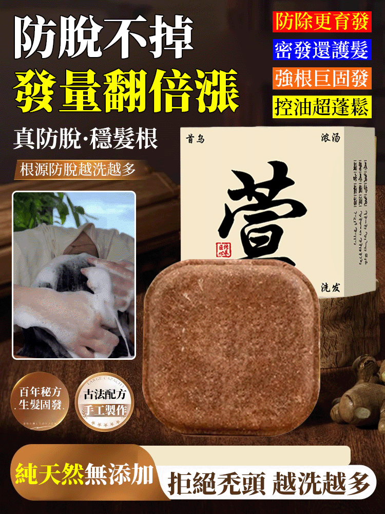 【毛囊新生】純天然手工防禿生髮皂