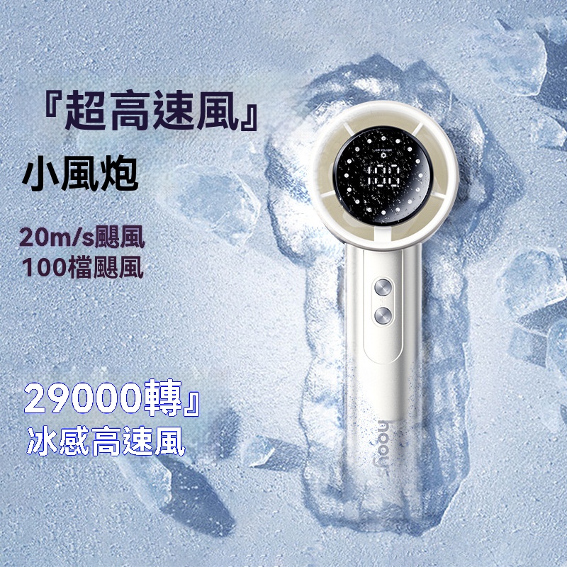 限時促銷 秒降16° 超高速節能小風砲強力冰感手持小風扇渦輪迷你便攜式USB 充電桌面