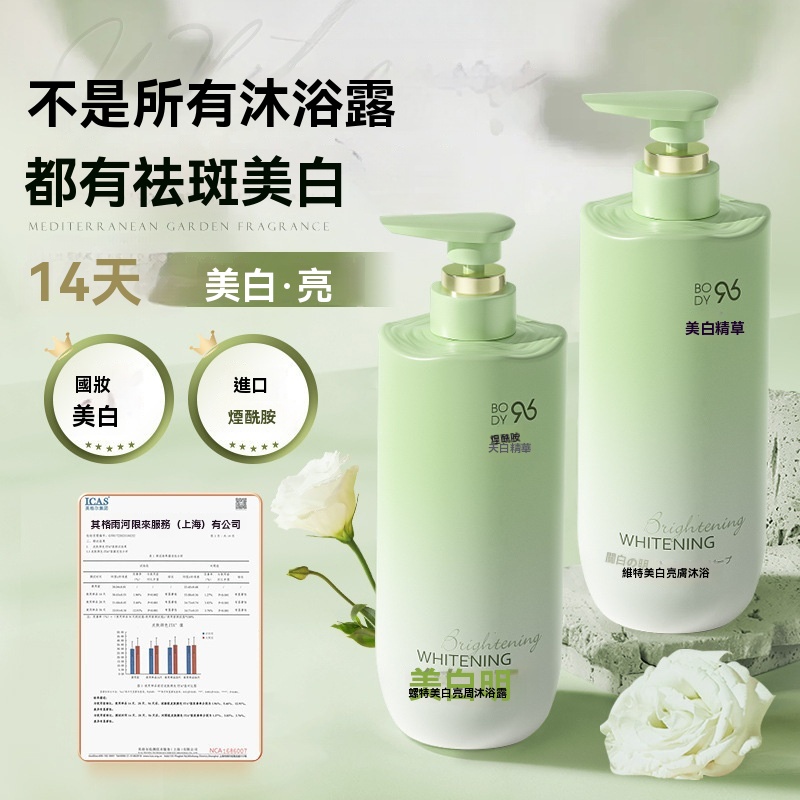 限時促銷 官網正品 VETES 美白淡斑黃黑皮提亮沐浴露菸鹼醯胺熊果苷亮膚清潔嫩膚留香