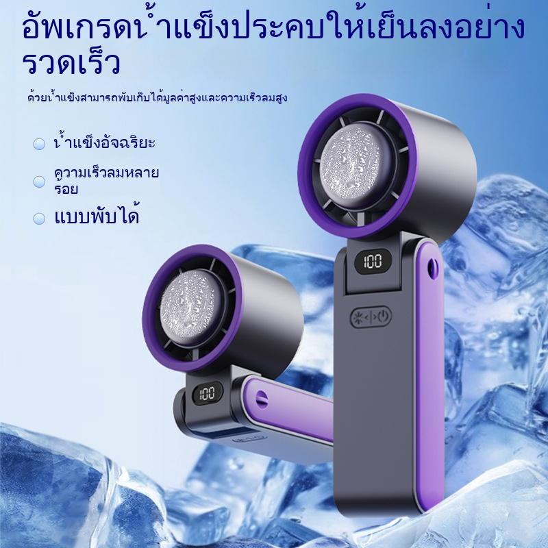 พัดลมมือถือทำความเย็นความเร็วสูงรุ่นใหม่ปี 2025 ความเร็ว 100/199 พัดลมพกพาขนาดเล็กแบบแขวนคอพับได้