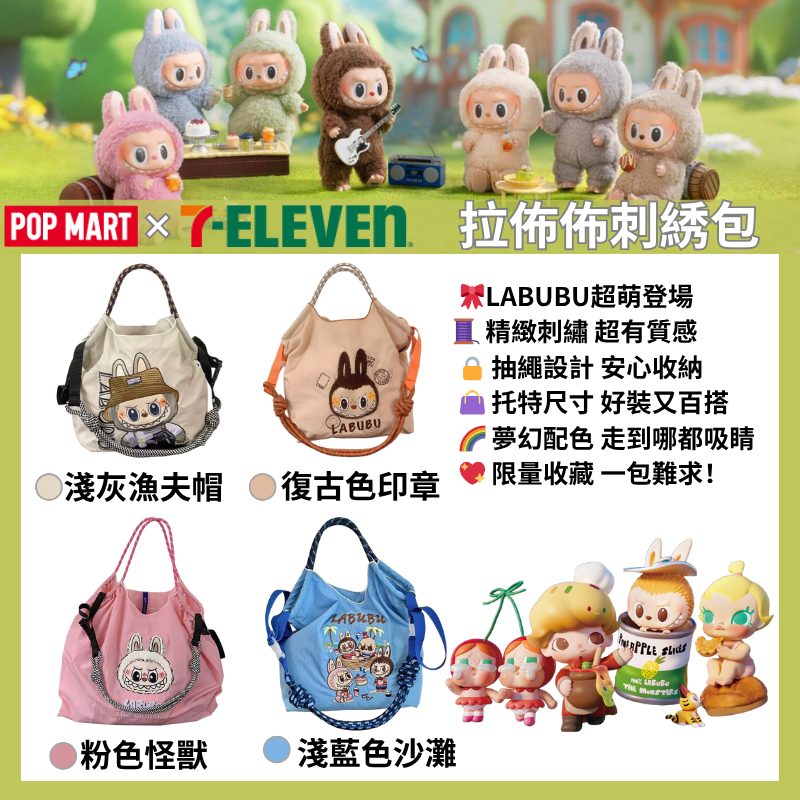 labubu  7-11联名手挽袋