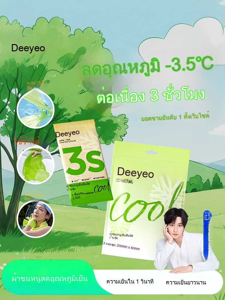 ผ้าเช็ดน้ำแข็งเย็น Deyou ทิชชู่เปียกเย็นสดชื่น กันเหงื่อ กีฬา ปีนเขา กลางแจ้ง สำหรับเด็กอ่อนและเด็กเล็ก เหมาะสำหรับกันยุง