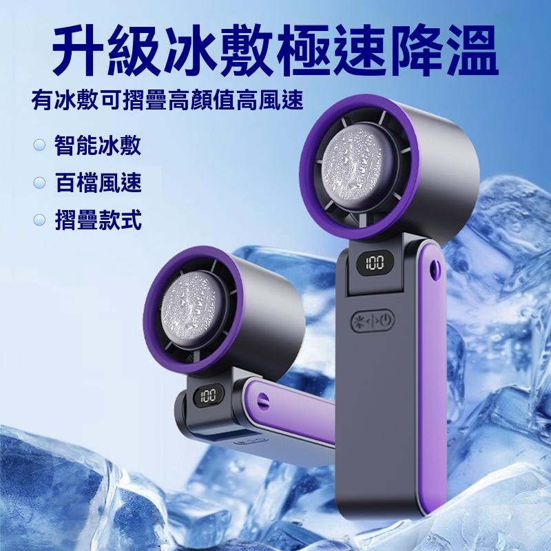 2025新款高速制冷手持風扇100檔/199檔便攜式折疊掛脖小風扇